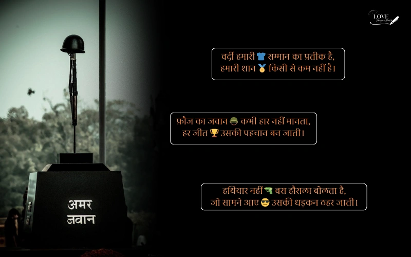 आर्मी शायरी हिंदी attitude