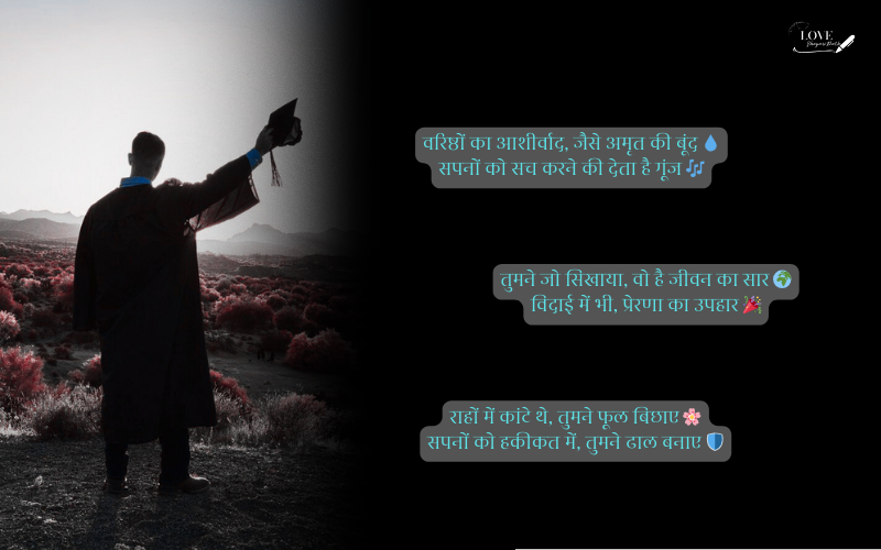 Seniors Motivation Farewell Shayari in Hindi