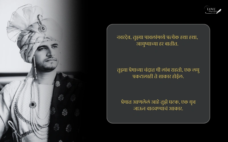 मराठी उखाणे नवरदेवासाठी