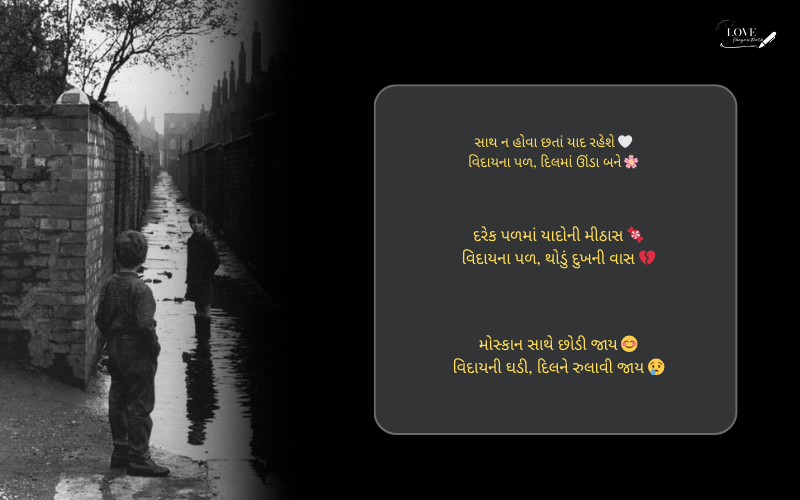 વિદાય સ્પીચ શાયરી