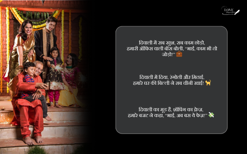 दिवाली पर फनी शायरी