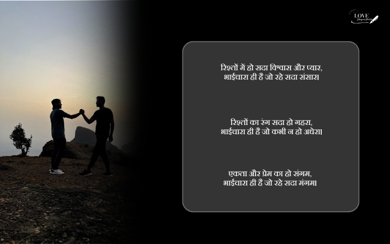 bhaichara shayari