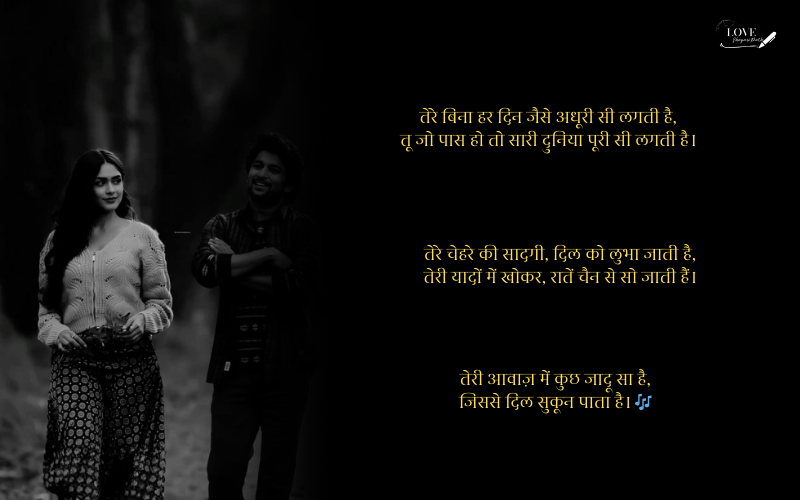ladki ko impress karne wali shayari