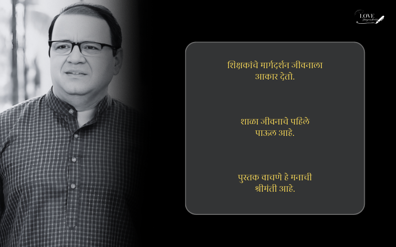 शालेय सुविचार मराठी छोटे