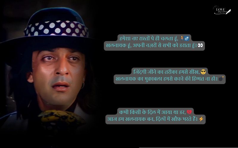 Khalnayak Shayari