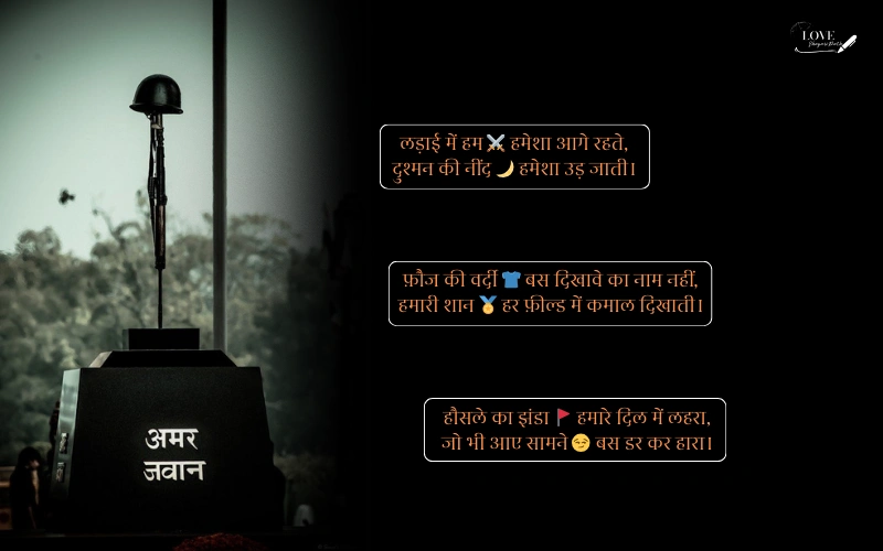आर्मी शायरी हिंदी attitude
