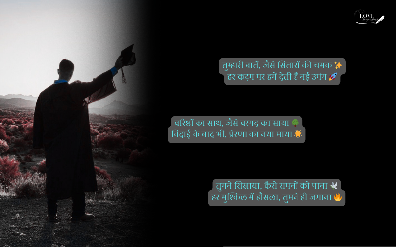Seniors Motivation Farewell Shayari in Hindi