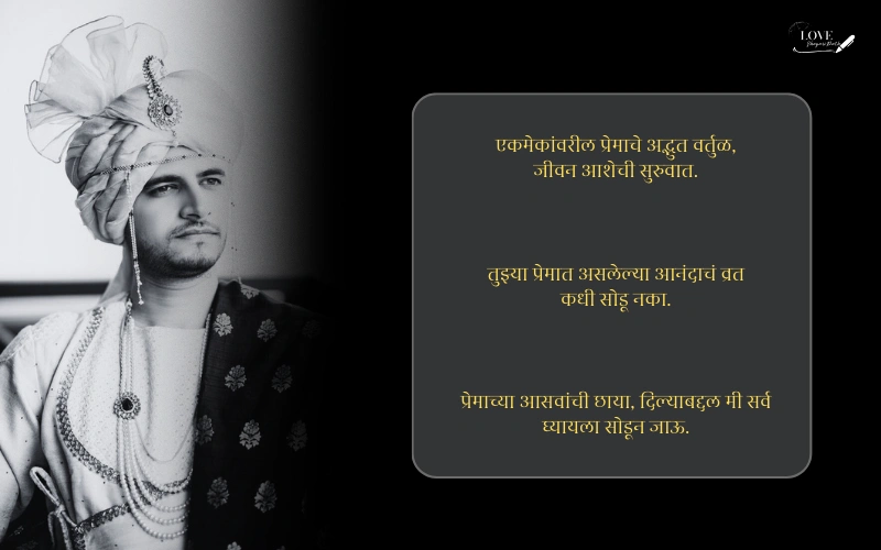 मराठी उखाणे नवरदेवासाठी