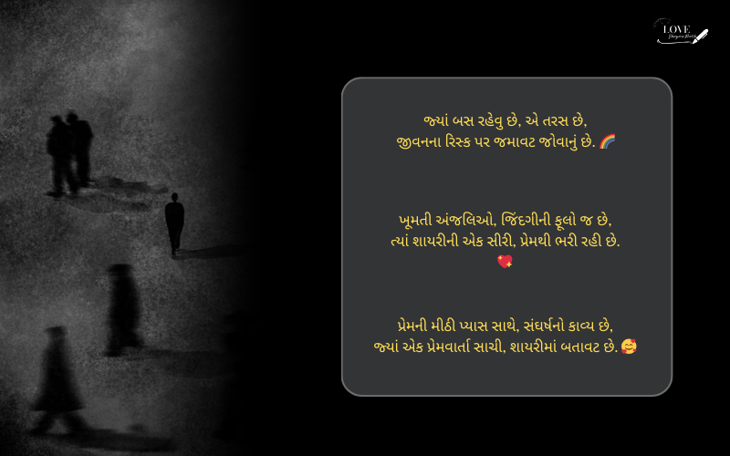 ગુજરાતી શાયરી જિંદગી

