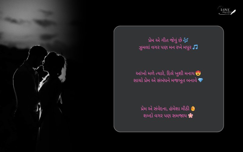 સાચો પ્રેમ શાયરી