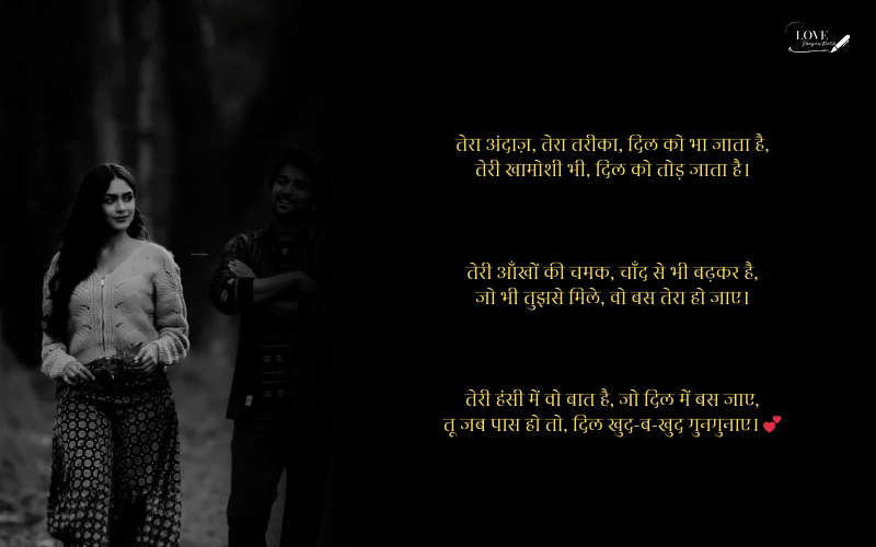 ladki ko impress karne wali shayari