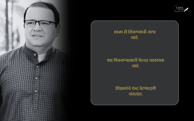 शालेय सुविचार मराठी छोटे