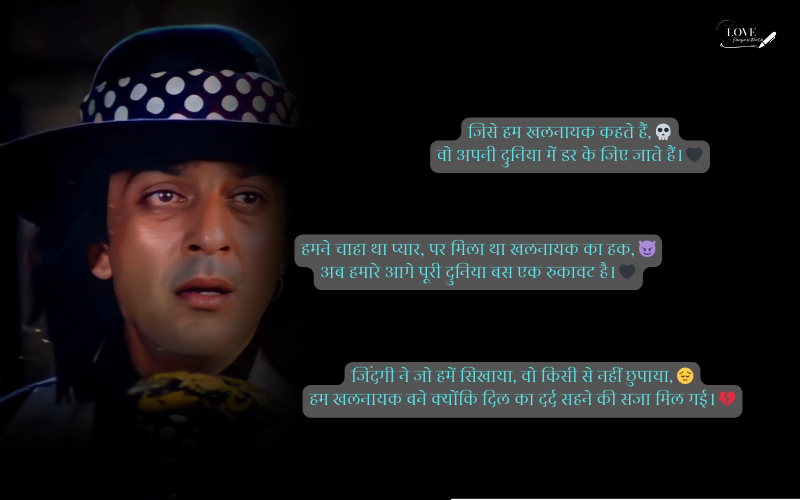Khalnayak Shayari