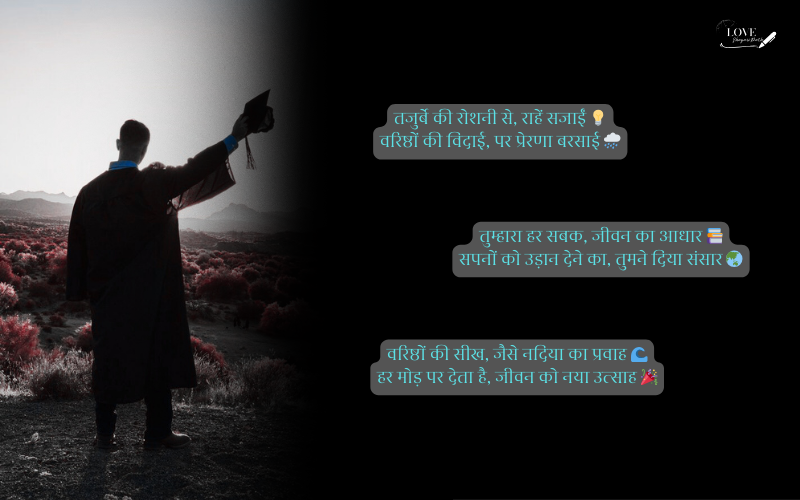 Seniors Motivation Farewell Shayari in Hindi