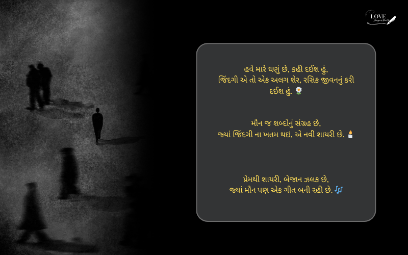 ગુજરાતી શાયરી જિંદગી

