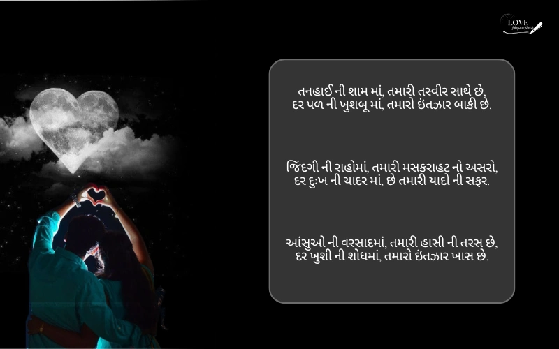 દિલ પ્રેમ શાયરી