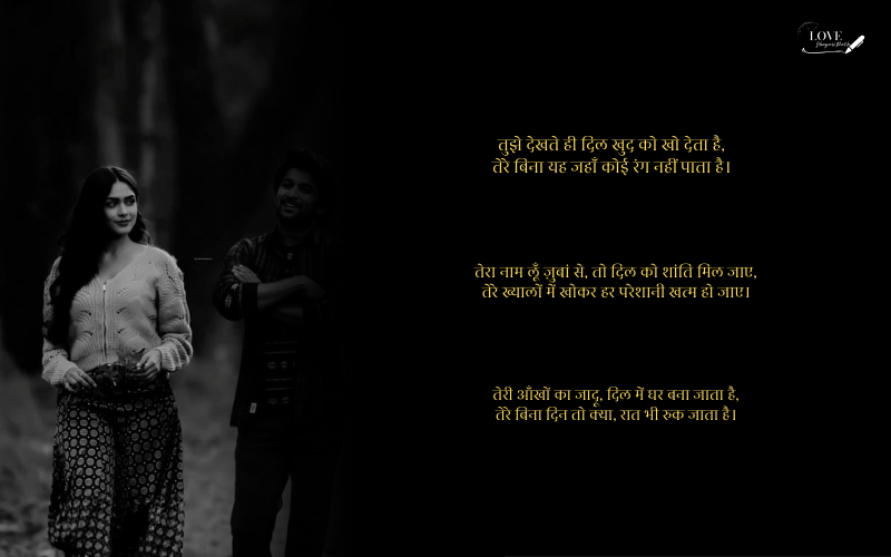 ladki ko impress karne wali shayari