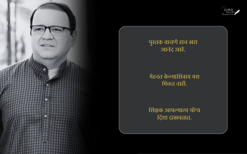 शालेय सुविचार मराठी छोटे