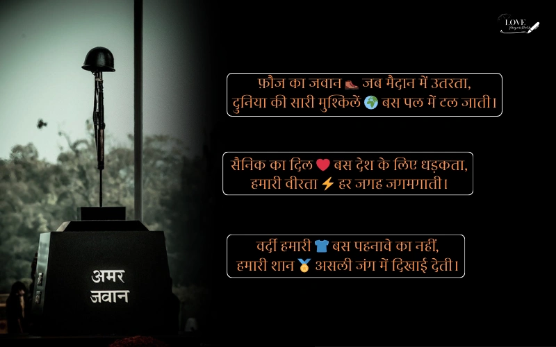 आर्मी शायरी हिंदी attitude
