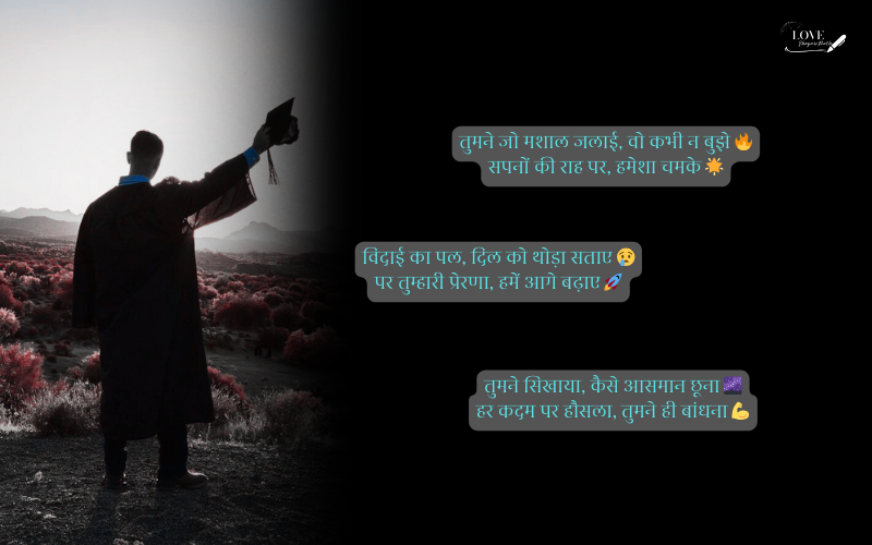 Seniors Motivation Farewell Shayari in Hindi