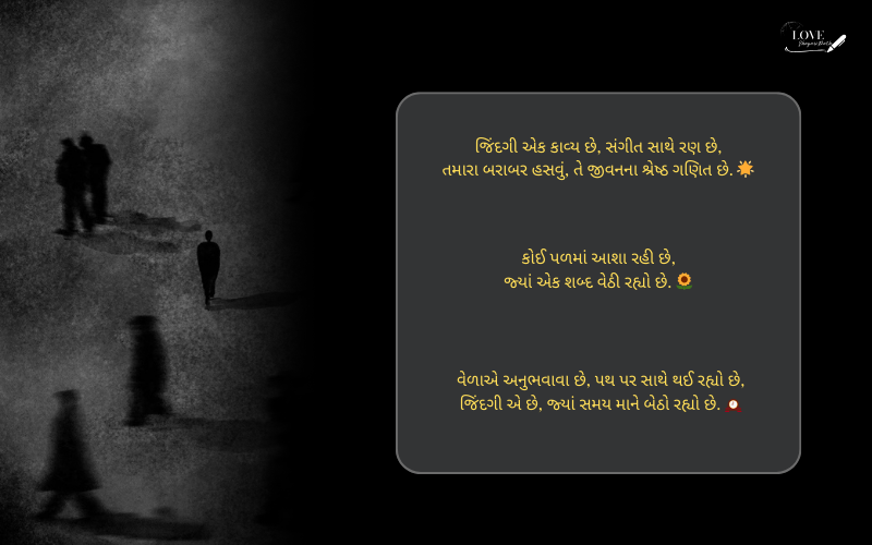 ગુજરાતી શાયરી જિંદગી
