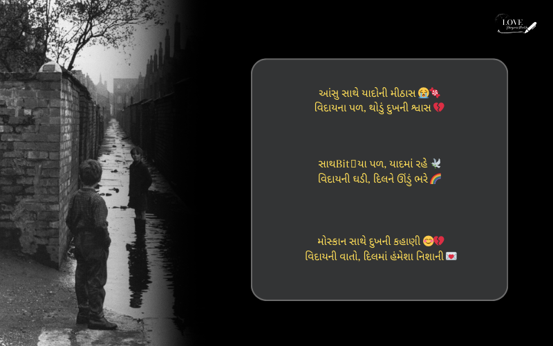 વિદાય સ્પીચ શાયરી