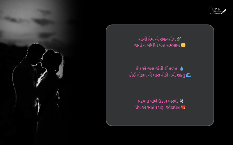 સાચો પ્રેમ શાયરી