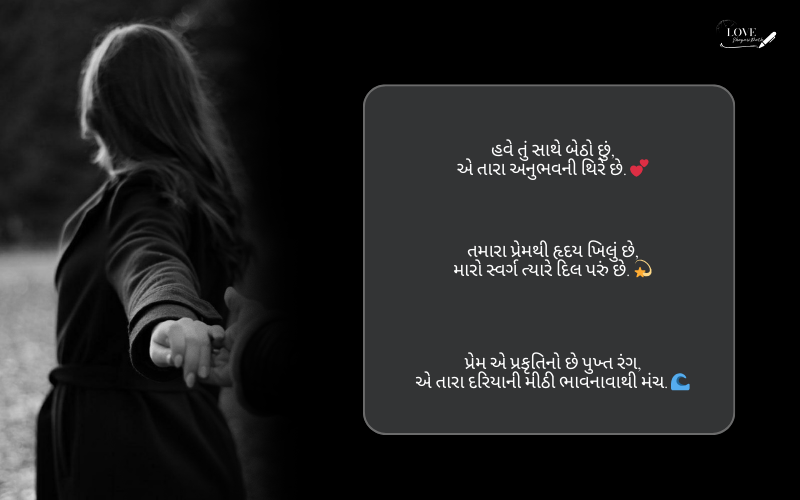 લવ શાયરી ગુજરાતી