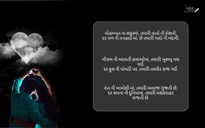 દિલ પ્રેમ શાયરી
