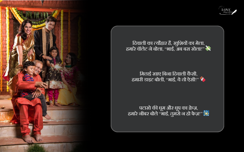 दिवाली पर फनी शायरी