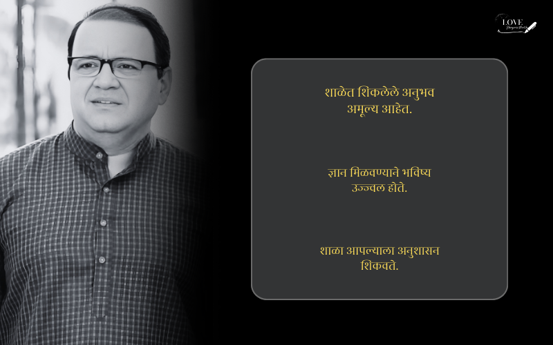 शालेय सुविचार मराठी छोटे