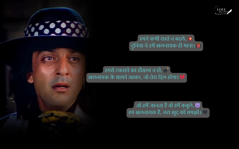 Khalnayak Shayari