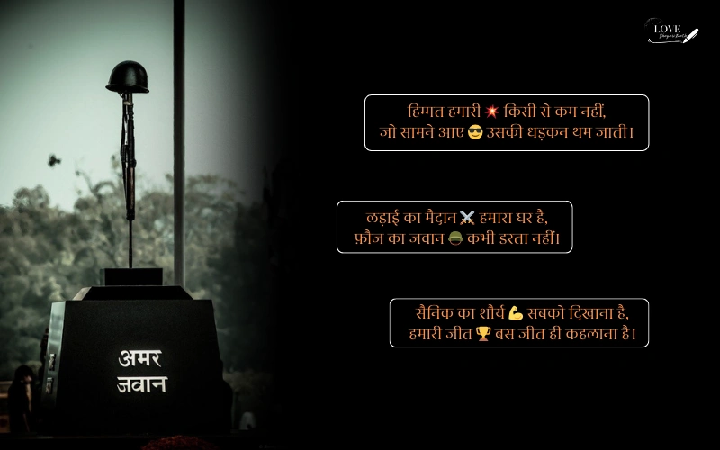 आर्मी शायरी हिंदी attitude