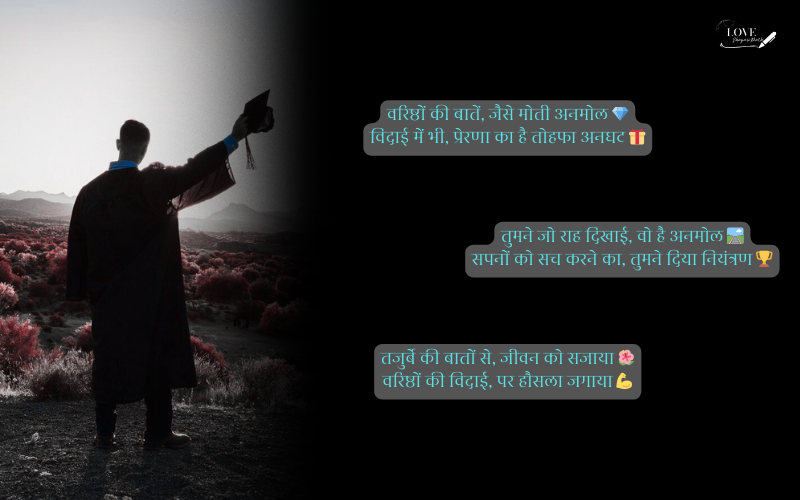 Seniors Motivation Farewell Shayari in Hindi