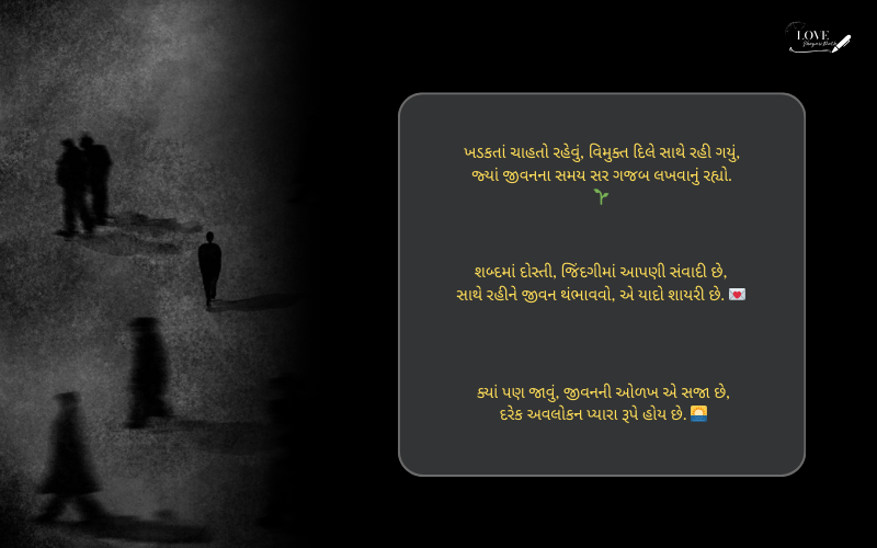 ગુજરાતી શાયરી જિંદગી
