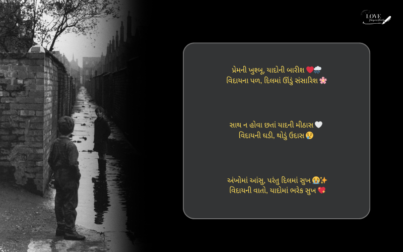 વિદાય સ્પીચ શાયરી
