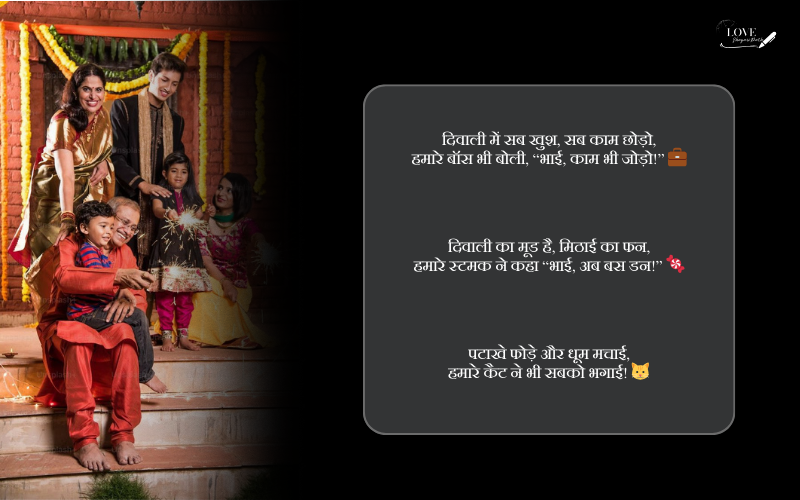 दिवाली पर फनी शायरी