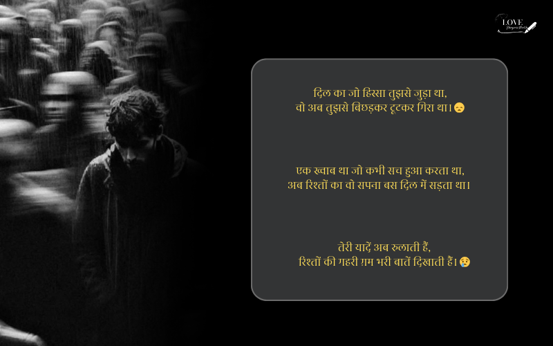रिश्तों की दर्द भरी शायरी