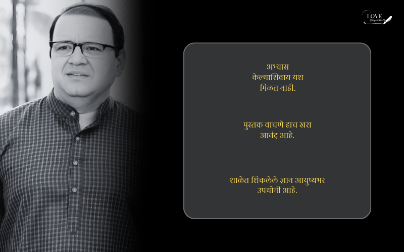 शालेय सुविचार मराठी छोटे