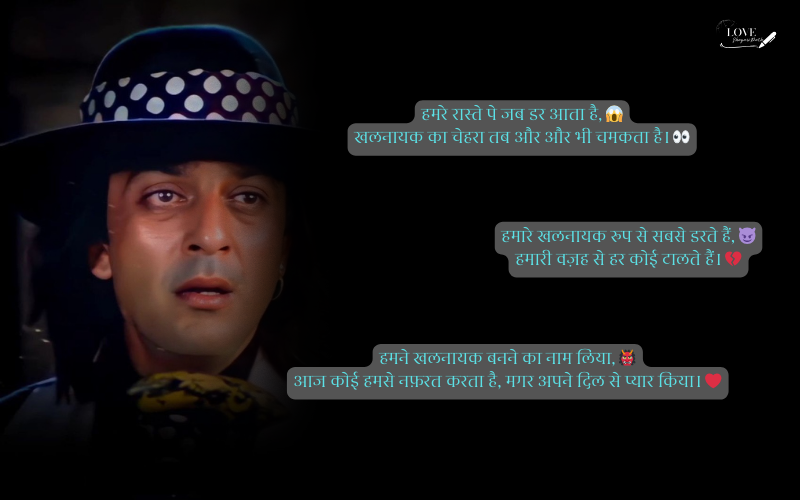 Khalnayak Shayari