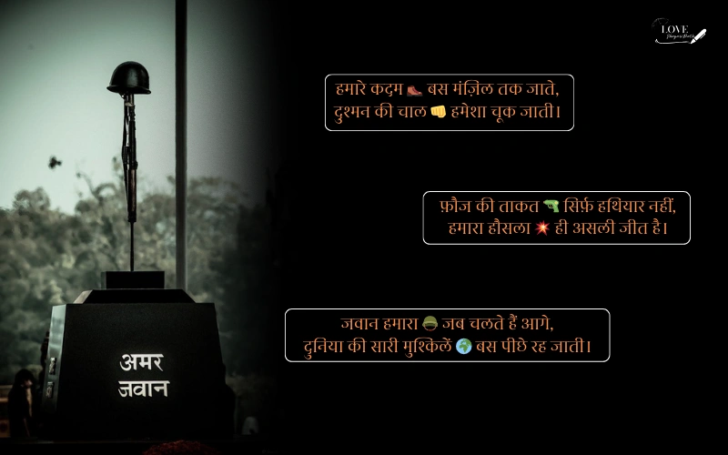 आर्मी शायरी हिंदी attitude