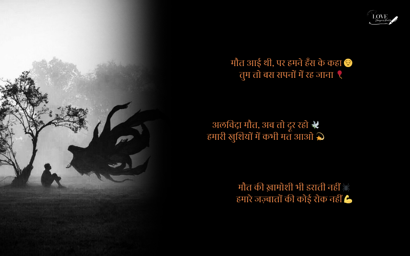 Maut shayari