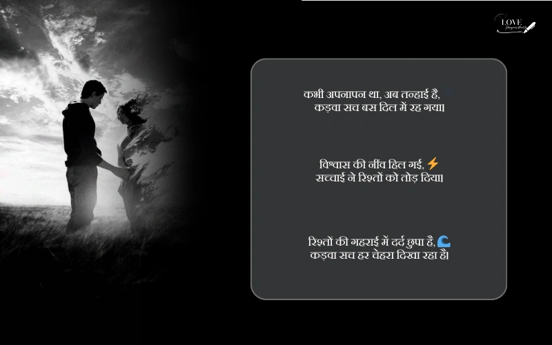 rishte kadva sach shayari