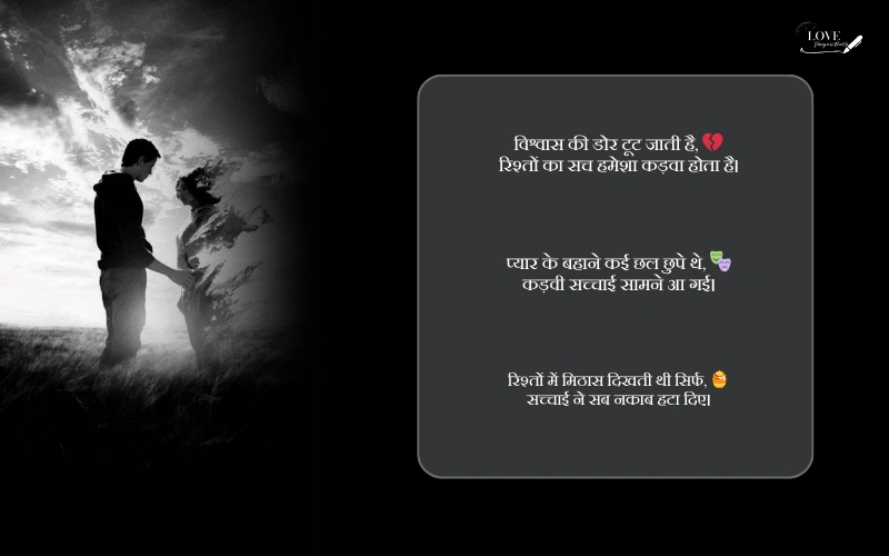 rishte kadva sach shayari