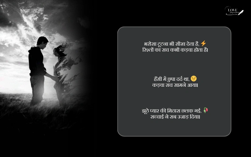 rishte kadva sach shayari
