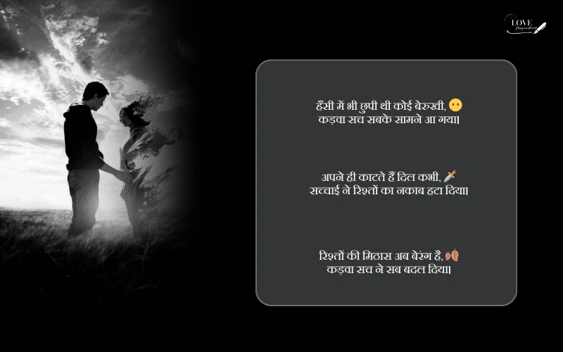 rishte kadva sach shayari