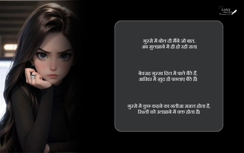 gussa female attitude shayari