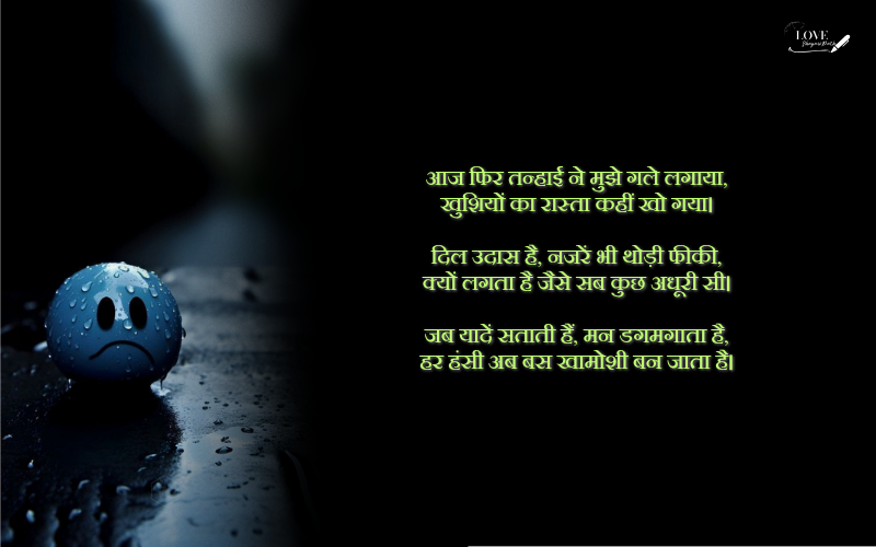 Mood Off Shayari