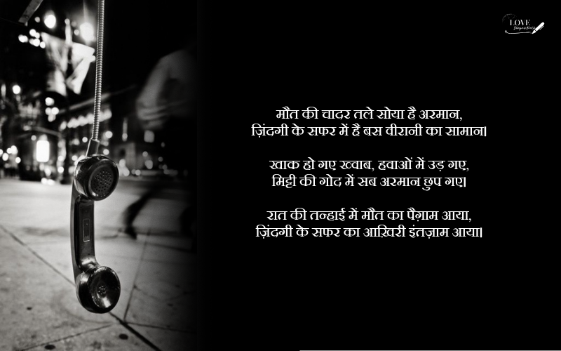 मौत शायरी boy