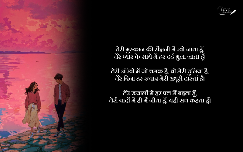 Love Shayari in Hindi for Girlfriend